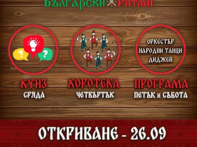 И както повелява традицията Нов сезон - Ново Парти