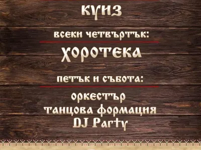 И както повелява традицията Нов сезон - Ново Парти