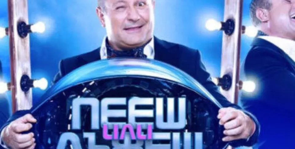 Рачков спаси  „Пееш или лъжеш”