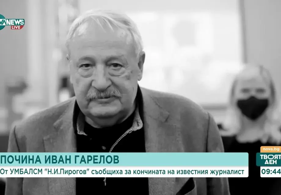 Сестрата на Гарелов: Аз трябваше да си отида първа