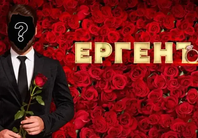 Кой ще е "Ергенът" 4?