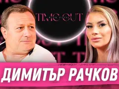 Рачков удари рамо на племенницата на бившата си жена