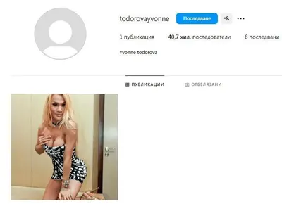 ТАЕН Инстаграм на Ивоне от Биг Брадър доказа, че е МЪЖ (СНИМКИ)