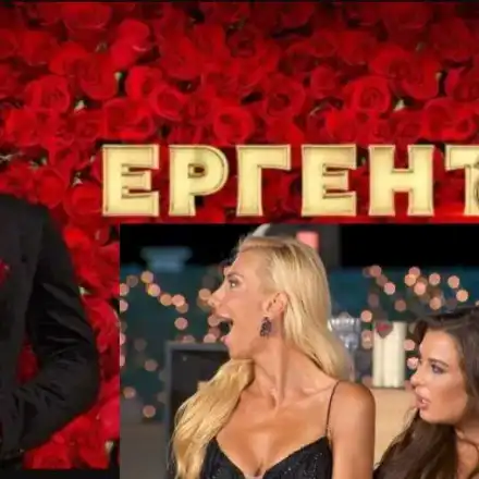 Ето кои ще са новите Ергени! (Единият живее с майка си)