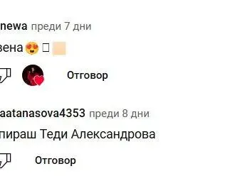 Фенове скочиха на Венцислава Тафкова: Защо копираш Теди Александрова?!