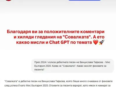 Chat GPT влезе и в чалгата! Оценява песните на Андреа, Преслава и Венцислава