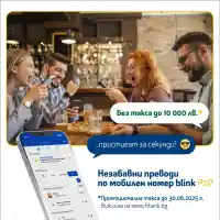 Fibank - първата банка в България, която предложи blink P2P преводи, ги освобождава от такси до 10 000 лв.
