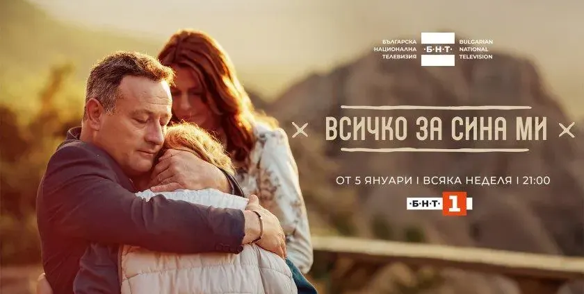 Жената, синът и баджанакът на министър Милошев в нов сериал