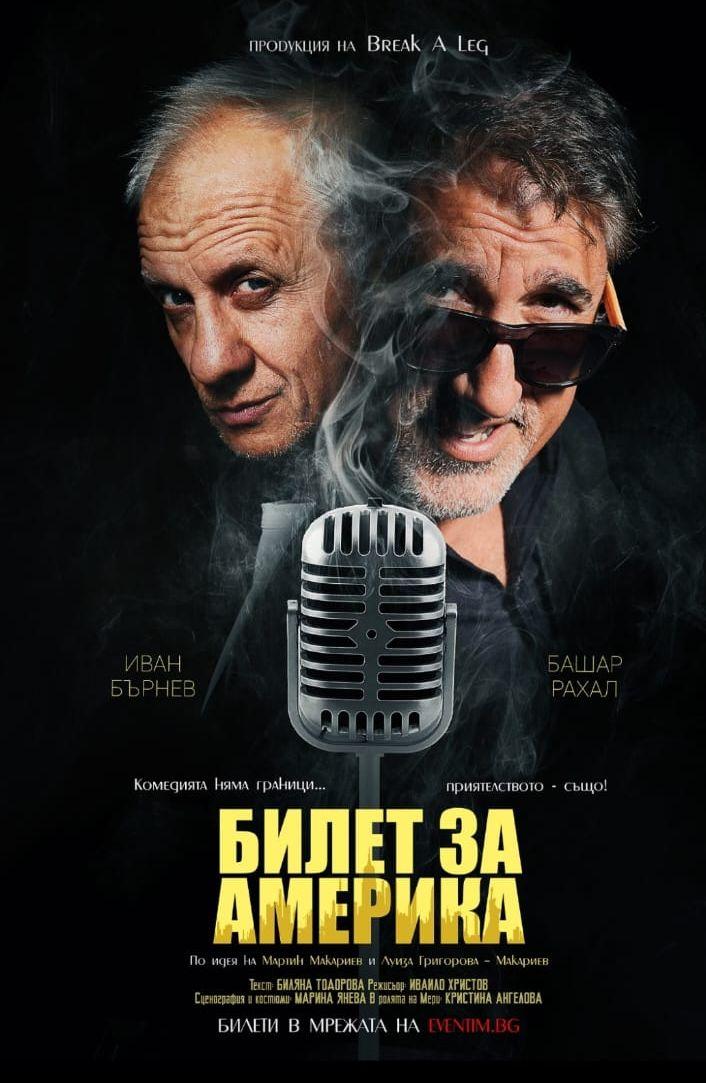 Тайна афера! Башар Рахал върти любов с бившата на Иван Бърнев
