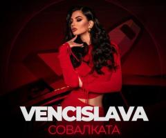 Венцислава Тафкова разкри: 2 години криех, че „Совалката“ е готова