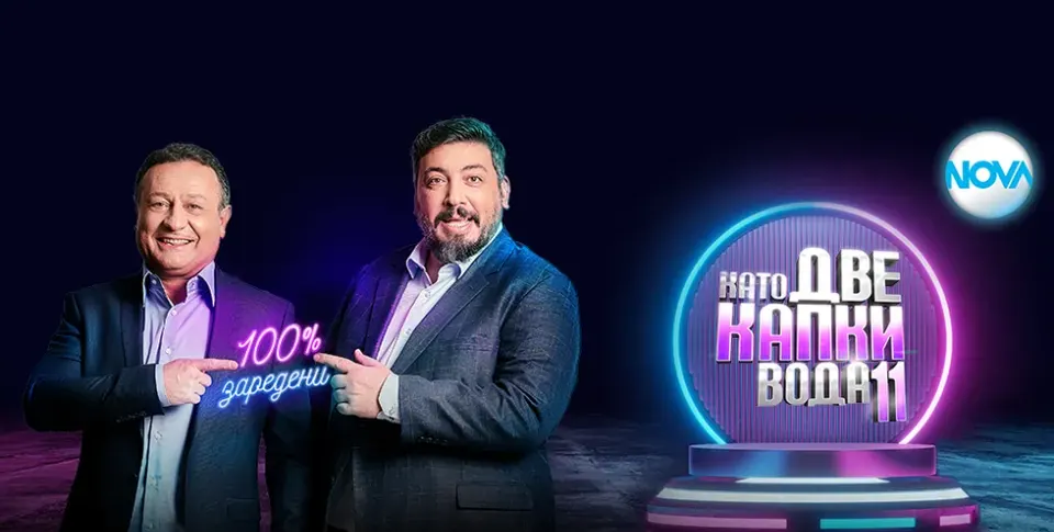 БОМБАТА НА ГОДИНАТА: Няма да повярвате кой се нави да влезе в "Като две капки вода"! (ВИЖ ТУК)