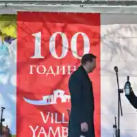 Цял град празнува 100-годишен юбилей с „Вила Ямбол“