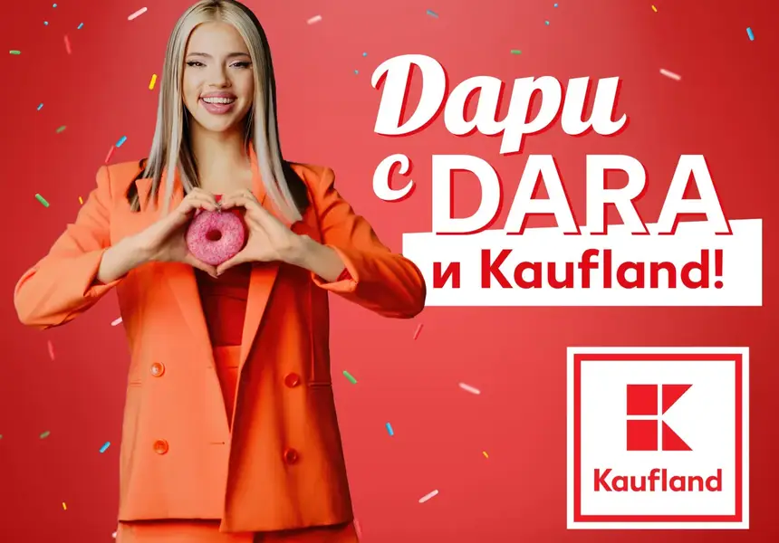 DARA и Kaufland представят донът с кауза за Свети Валентин