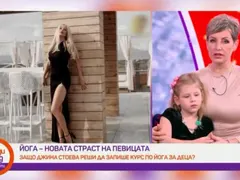 Джина Стоева преподава йога