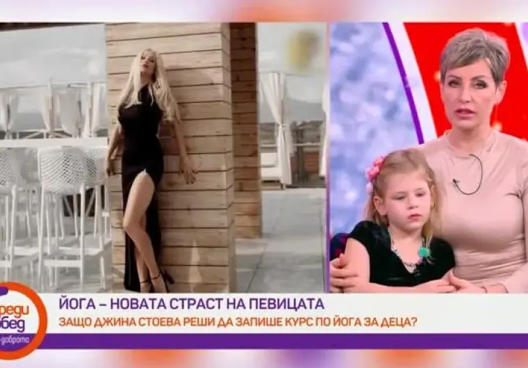 Джина Стоева преподава йога
