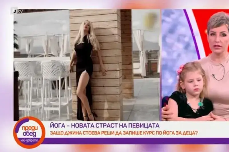 Джина Стоева преподава йога
