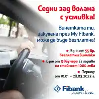 Fibank подарява винетки и ваучери за гориво
