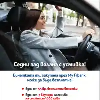 Fibank подарява винетки и ваучери за гориво