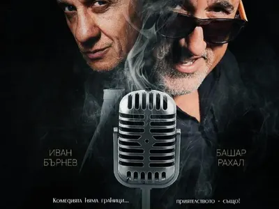 ГАФ! В „Билет за Америка“ Башар хвърлил в ступор жена от публиката