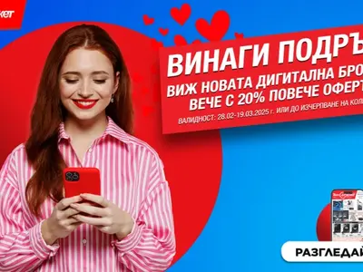 Новата дигитална брошура на Техномаркет - пазарувай лесно, бързо и удобно!