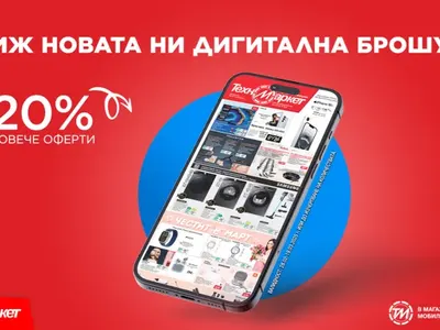 Новата дигитална брошура на Техномаркет - пазарувай лесно, бързо и удобно!