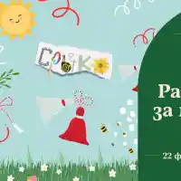 Работилничка за мартеници и училище за магьосници този уикенд в Централни хали 