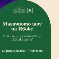 Работилничка за мартеници и училище за магьосници този уикенд в Централни хали 