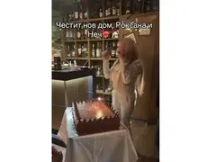 Роксана се изръси с над 1 милион за новия си дом (СНИМКИ)