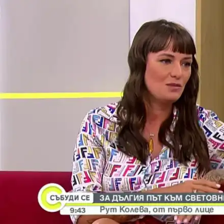 Рут Колева очаква първа рожба от синеок красавец