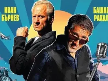 Скандал! Башар Рахал и Иван Бърнев се оказаха баджанаци