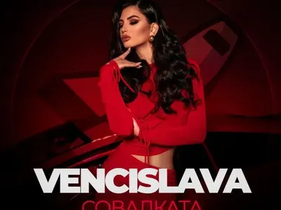 Венцислава Тафкова разкри: 2 години криех, че „Совалката“ е готова