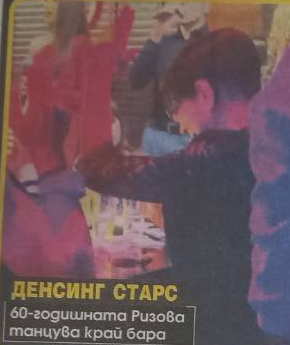 Цветанка Ризова пуши в заведение, а уж е забранено