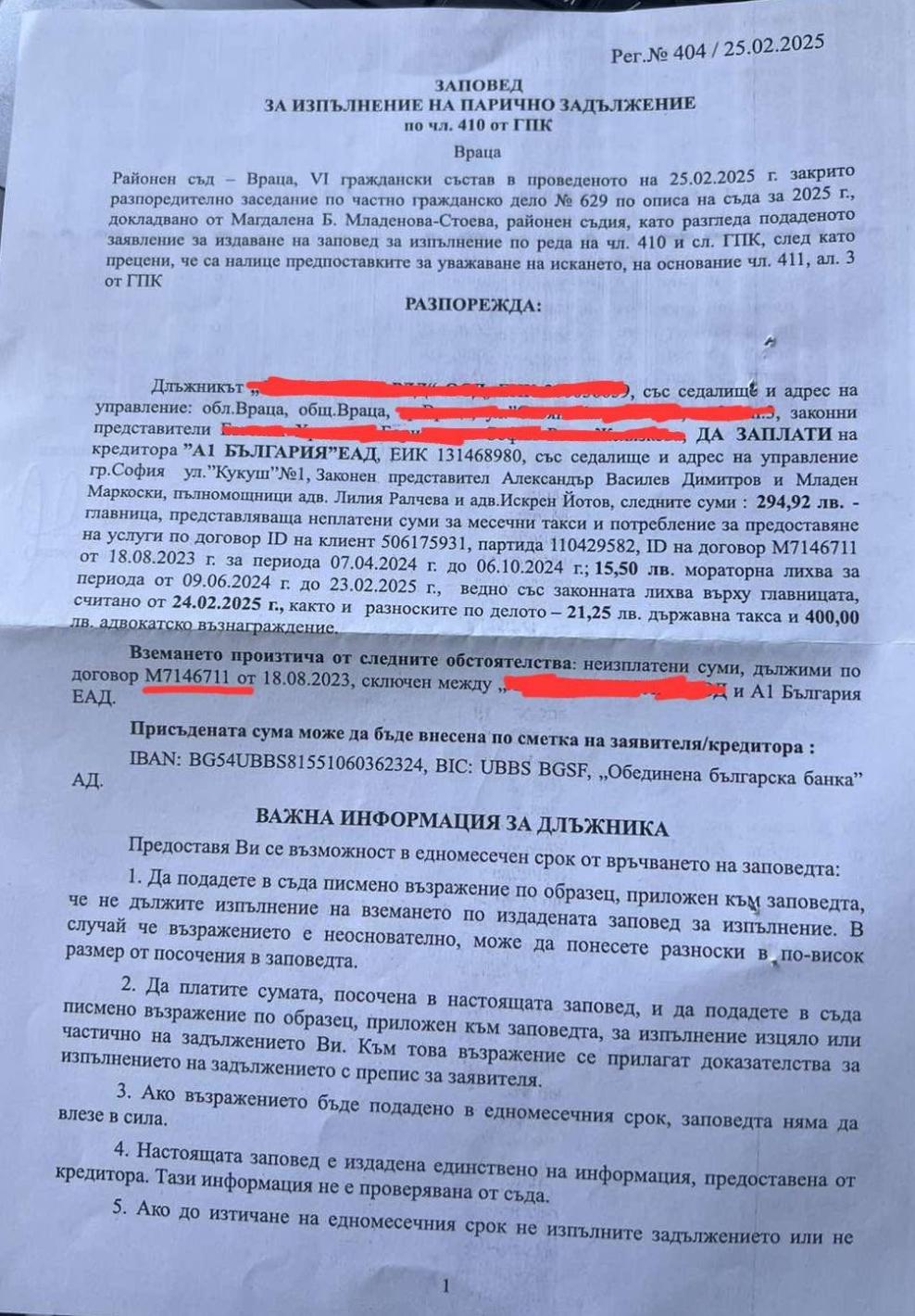 Евгения Борисова изригна: А1 са пълни измамници! (Цялата схема ТУК)
