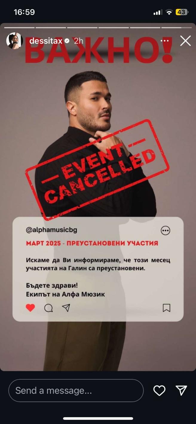 ТОВА ЛИ Е КРАЯТ НА КАРИЕРАТА МУ? Галин се заличи от нета!