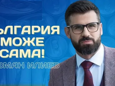 „България може“, ама друг път: Саша Безуханова прецака партията на Кузман Илиев