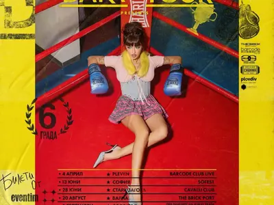 Дара стана боксьорка