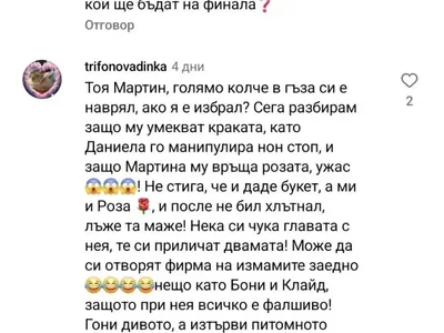 Душичка?! Вижте как Мартина от „Ергенът“ ХУЛИ И РУГАЕ по Емануела и Даниела