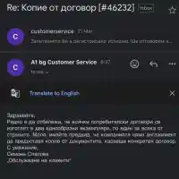 Евгения Борисова изригна: А1 са пълни измамници! (Цялата схема ТУК)