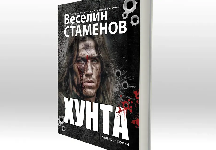 „ХУНТА“ – военният роман, който разтърсва представите за войната