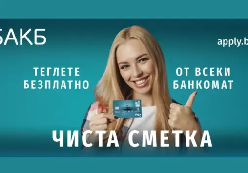 Как да си откриете банкова сметка без такси?