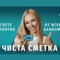 Как да си откриете банкова сметка без такси?