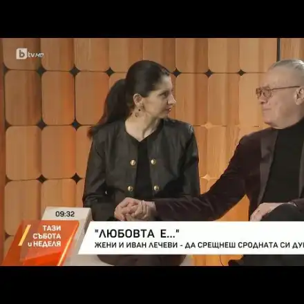 Любимата на Иван Лечев: В началото не знаех, че е женен! Той ми каза и аз веднага прекратих всичко! (ВИЖ ТУК)