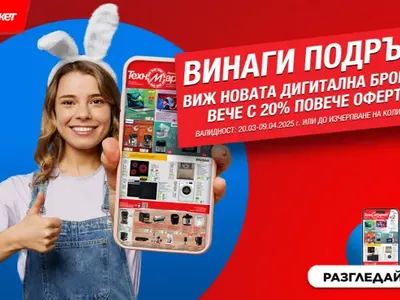 Новата брошура на Техномаркет е още по-неустоима и щедра