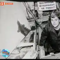 Строго секретно! Царичина - най-срамната история на българската армия