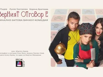 Топ 3 театрални постановки, които трябва да гледате този сезон