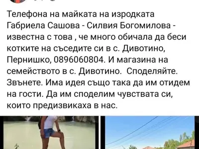 ВЪЗМЕЗИЕ! Протест в Дивотино срещу майката на мъчителката на животни - Силвия Богомилова от ДеБъ