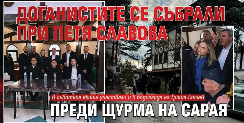 Доганистите се събрали при Петя Славова преди щурма на Сарая