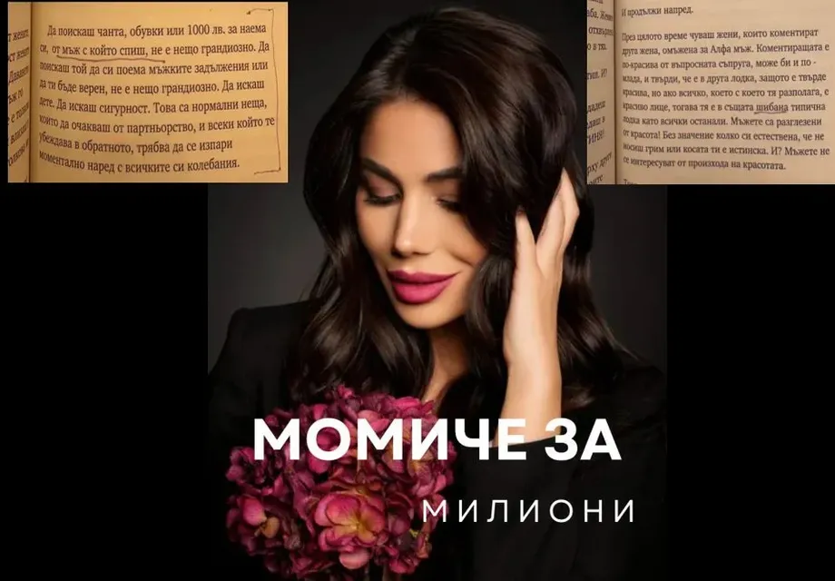 ДЪНО!! Книгата на Рупецова се оказа крадена, спират я от продажба! (над 30 пъти повтаря „к*рви” и „шиб@но“ – ВИЖ ТУК)