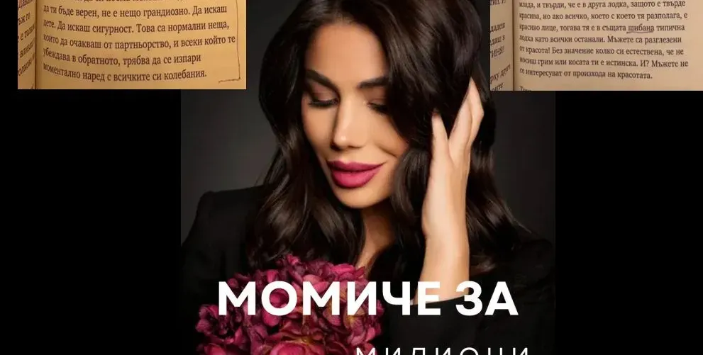 ДЪНО!! Книгата на Рупецова се оказа крадена, спират я от продажба! (над 30 пъти повтаря „к*рви” и „шиб@но“ – ВИЖ ТУК)