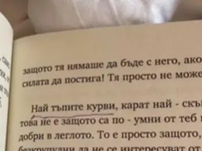 ДЪНО!! Книгата на Рупецова се оказа крадена, спират я от продажба! (над 30 пъти повтаря „к*рви” и „шиб@но“ – ВИЖ ТУК)